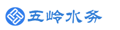 广东五岭水务勘测设计有限公司|防洪评价解决方案_水资源环境影响评价_水利工程设计公司